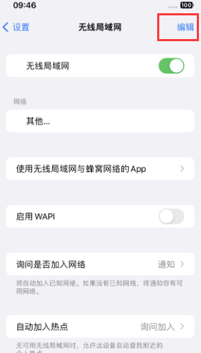 怀化苹果Wifi维修分享iPhone怎么关闭公共网络WiFi自动连接 