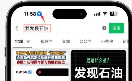 怀化苹果客服中心分享iPhone 输入“发现石油”触发定位