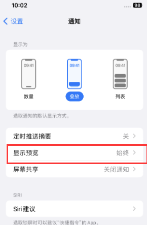 怀化苹果售后维修中心分享iPhone手机收不到通知怎么办 