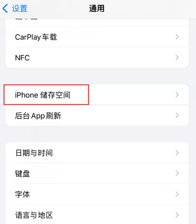 怀化iPhone系统维修分享iPhone储存空间系统数据占用过大怎么修复 