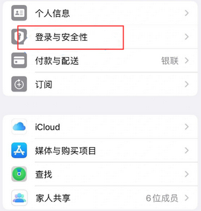 怀化苹果维修站分享手机号注册的Apple ID如何换成邮箱【图文教程】 