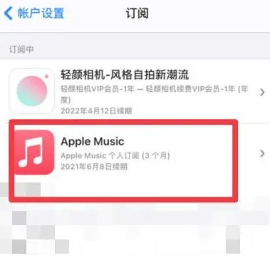 怀化apple维修店分享Apple Music怎么取消自动收费 