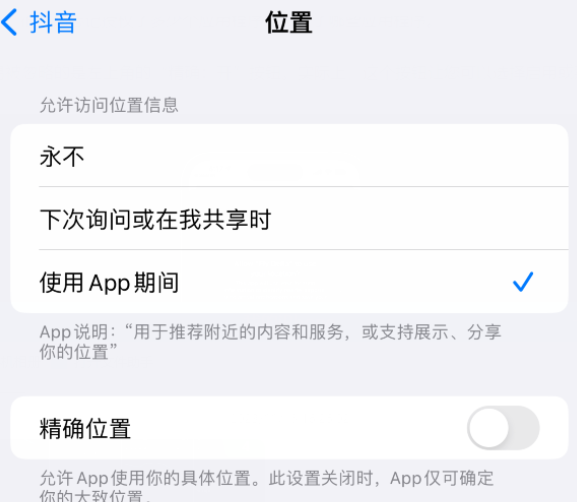 怀化apple服务如何检查iPhone中哪些应用程序正在使用位置 