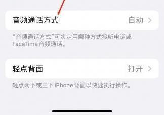 怀化苹果蓝牙维修店分享iPhone设置蓝牙设备接听电话方法