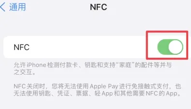 怀化苹果维修服务分享iPhone15NFC功能开启方法 