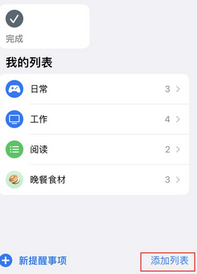 怀化苹果14维修店分享iPhone14如何设置主屏幕显示多个不同类型提醒事项