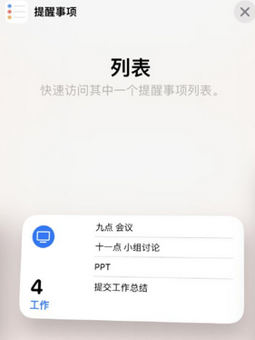 怀化苹果14维修店分享iPhone14如何设置主屏幕显示多个不同类型提醒事项