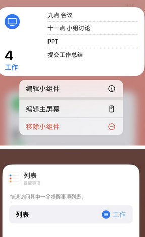 怀化苹果14维修店分享iPhone14如何设置主屏幕显示多个不同类型提醒事项