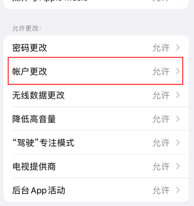 怀化appleID维修服务iPhone设置中Apple ID显示为灰色无法使用