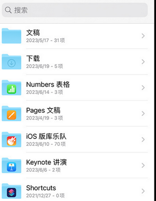 怀化apple维修中心分享iPhone文件应用中存储和找到下载文件