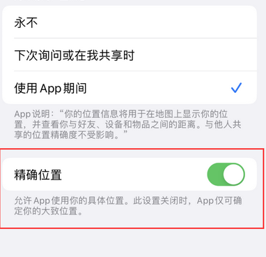 怀化苹果服务中心分享iPhone查找应用定位不准确怎么办 