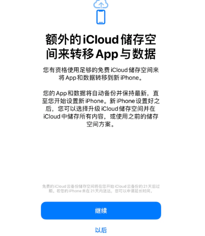 怀化苹果14维修网点分享iPhone14如何增加iCloud临时免费空间