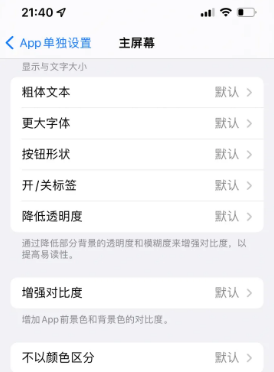 怀化苹果14服务点分享iPhone14如何单独设置App