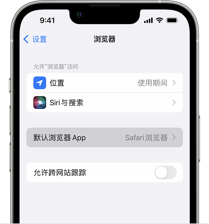 怀化苹果维修服务分享如何在iPhone上设置默认浏览器 