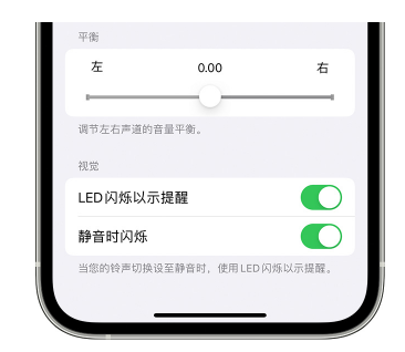 怀化苹果14维修分享iPhone14静音时如何设置LED闪烁提示 