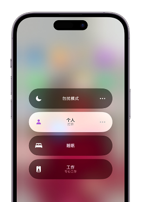 怀化苹果14维修中心分享在iPhone14上定制个人专注模式 