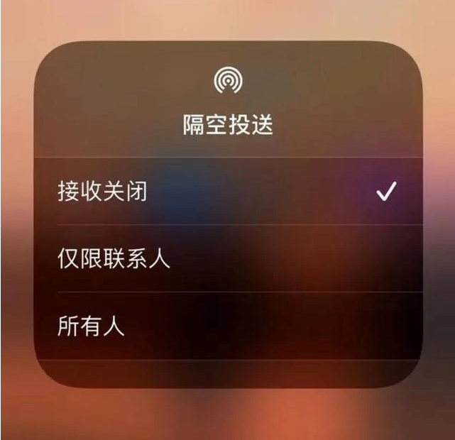 怀化苹果指定维修店分享iPhone如何避免隔空收到不雅照 