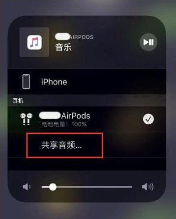 怀化苹果14音频维修点分享iPhone14音频共享设置方法 