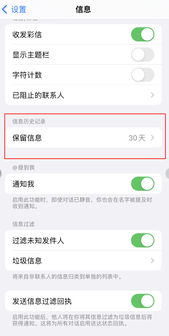 怀化Apple维修如何消除iOS16信息应用出现红色小圆点提示 