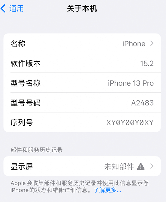 怀化苹果14维修服务分享如何查看iPhone14系列部件维修历史记录 