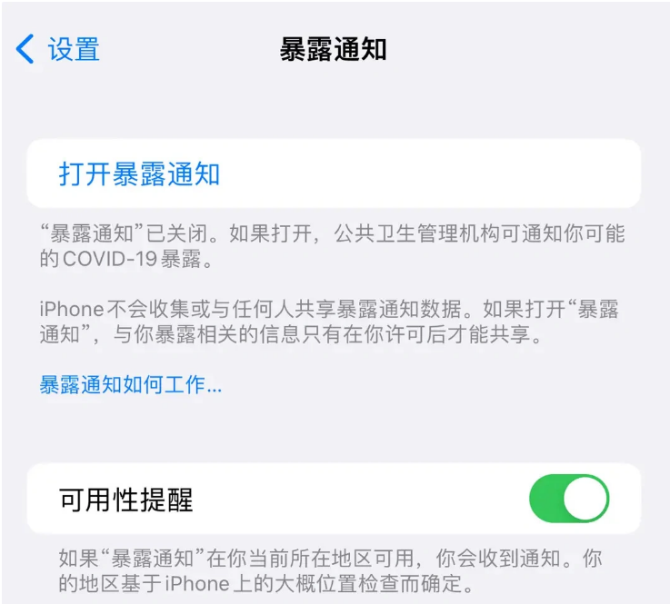 怀化苹果指定维修服务分享iPhone关闭暴露通知操作方法 