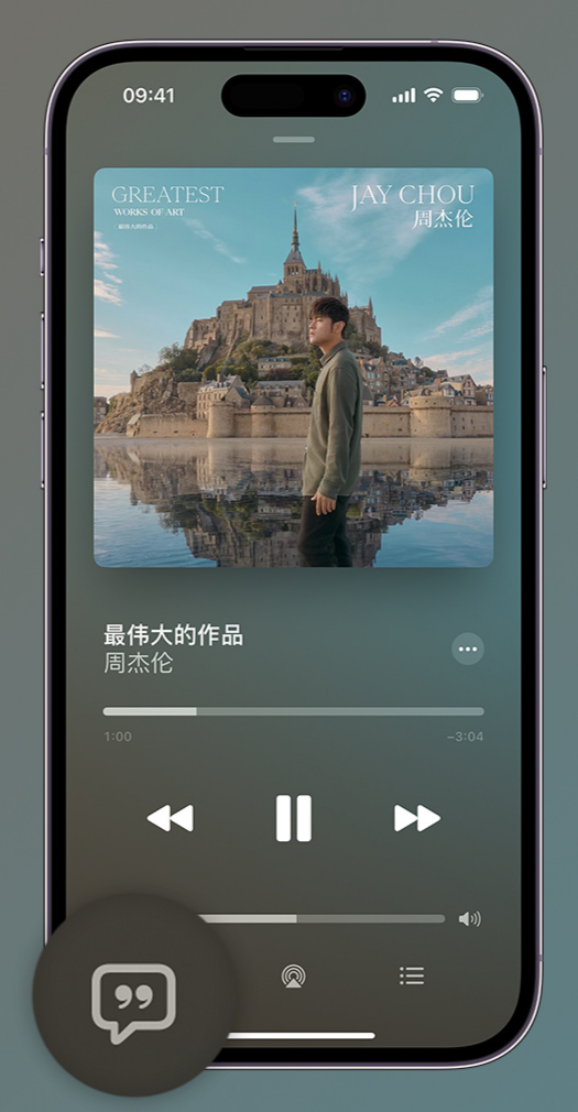 怀化iphone维修分享如何在iPhone上使用Apple Music全新唱歌功能 