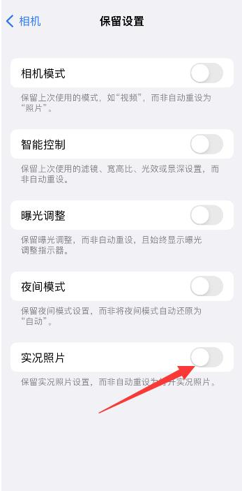 怀化苹果维修网点分享iPhone14关闭实况照片操作方法 