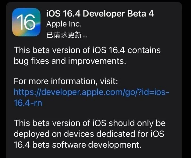 怀化苹果维修网点分享iOS 16.4 beta 4更新内容及升级建议 