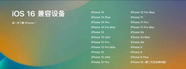 怀化苹果手机维修分享:iOS 16.4 Beta 3支持哪些机型升级？ 