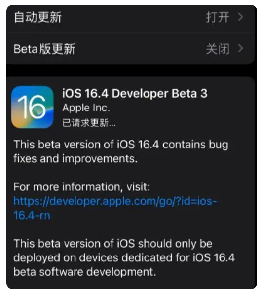 怀化苹果手机维修分享：iOS16.4Beta3更新了什么内容？ 