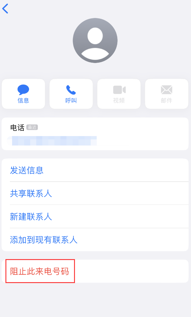 怀化苹果手机维修分享：iPhone 拒收陌生人 iMessage 信息的方法 