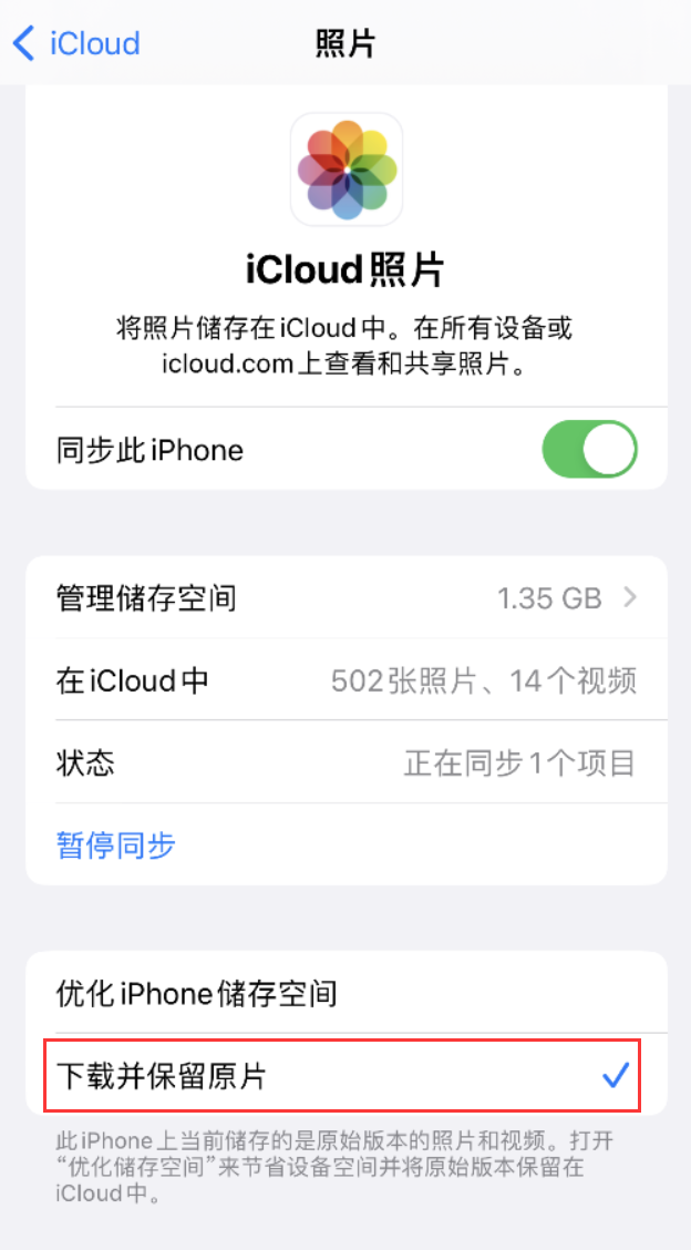 怀化苹果手机维修分享iPhone 无法加载高质量照片怎么办 