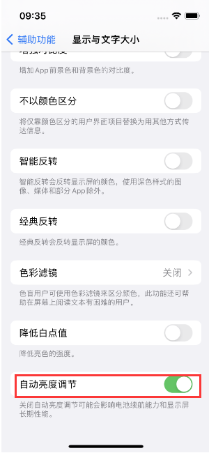 怀化苹果15维修店分享iPhone 15 Pro系列屏幕亮度 