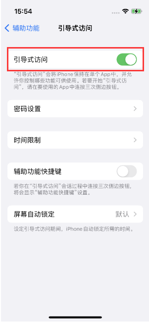 怀化苹果14维修店分享iPhone 14引导式访问按三下没反应怎么办 