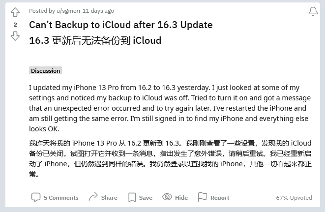 怀化苹果手机维修分享iOS 16.3 升级后多项 iCloud 服务无法同步怎么办 