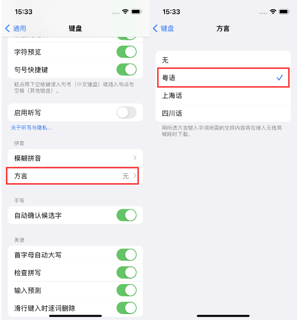 怀化苹果14服务点分享iPhone 14plus设置键盘粤语方言的方法 