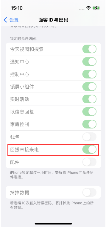 怀化苹果14维修店分享iPhone14禁用锁定时回拨未接来电方法 