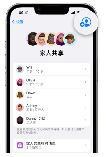 怀化苹果维修网点分享iOS 16 小技巧：通过“家人共享”为孩子创建 Apple ID 