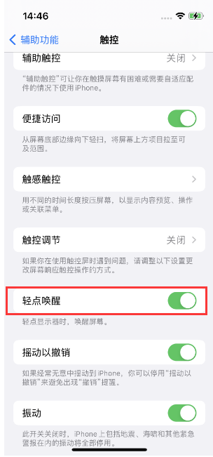 怀化苹果14维修店分享iPhone 14双击屏幕不亮怎么办 