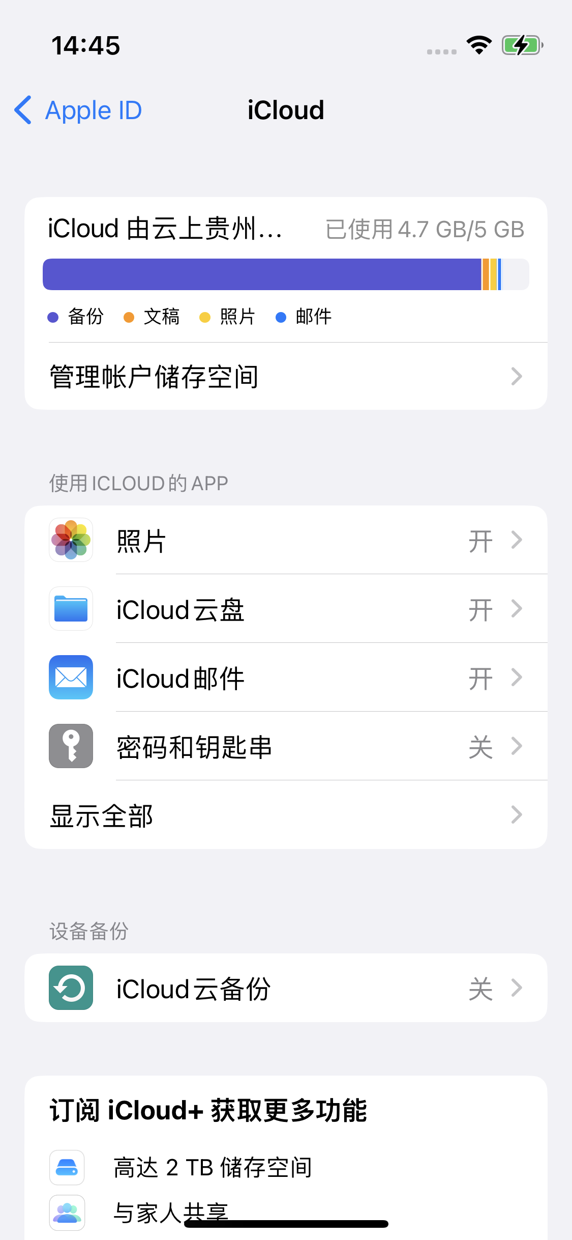 怀化苹果14维修分享iPhone 14 开启iCloud钥匙串方法 