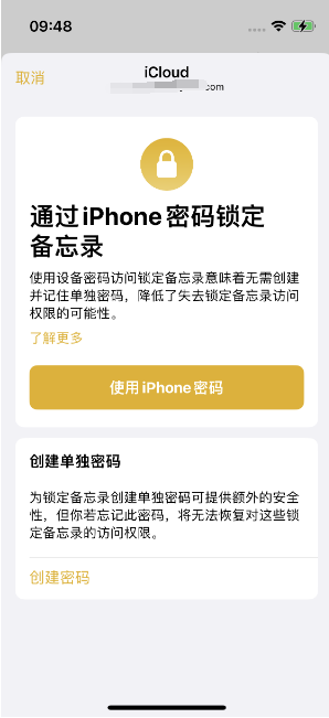 怀化苹果14维修店分享iPhone 14备忘录加密方法教程 