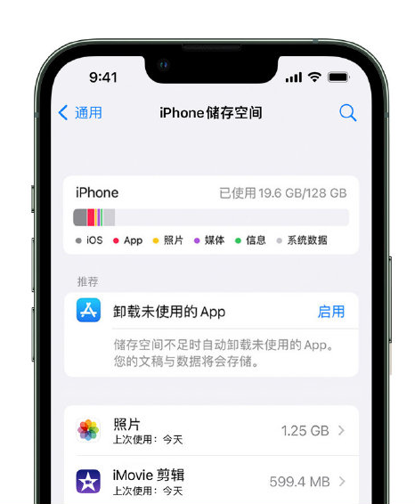 怀化苹果14维修店分享管理 iPhone 14 机型储存空间的方法 