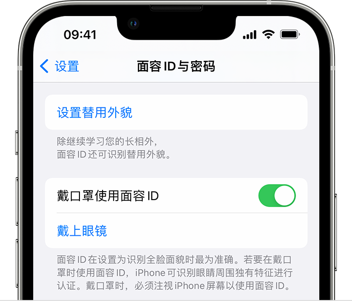 怀化苹果14维修店分享佩戴口罩时通过面容 ID 解锁 iPhone 14的方法 