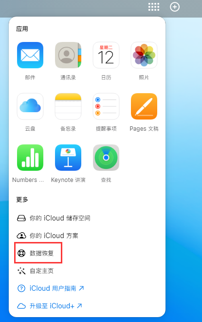 怀化苹果手机维修分享iPhone 小技巧：通过苹果 iCloud 官网恢复已删除的文件 