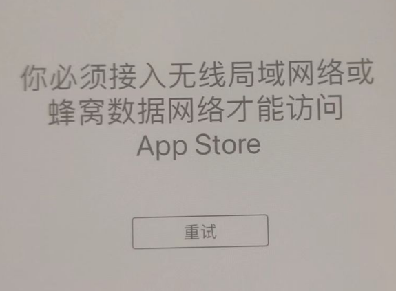 怀化苹果服务网点分享无法在 iPhone 上打开 App Store 怎么办 