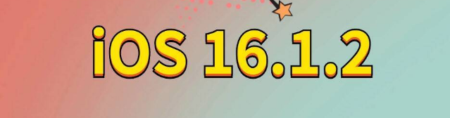 怀化苹果手机维修分享iOS 16.1.2正式版更新内容及升级方法 