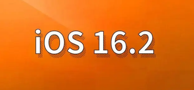 怀化苹果手机维修分享哪些机型建议升级到iOS 16.2版本 