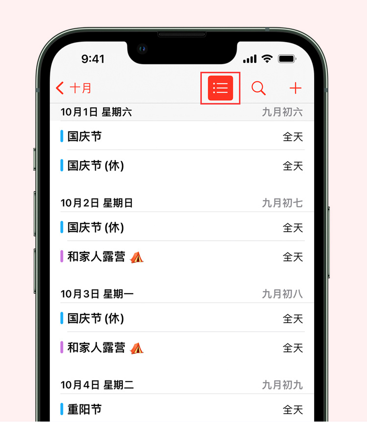 怀化苹果手机维修分享如何在 iPhone 日历中查看节假日和调休时间 