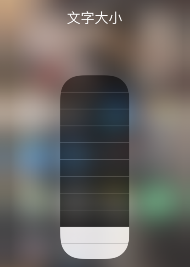 怀化苹果手机维修分享小技巧：在 iPhone 控制中心快速调节字体大小 