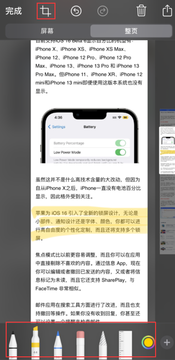 怀化苹果手机维修分享小技巧：在 iPhone 上给截屏图片做标记 